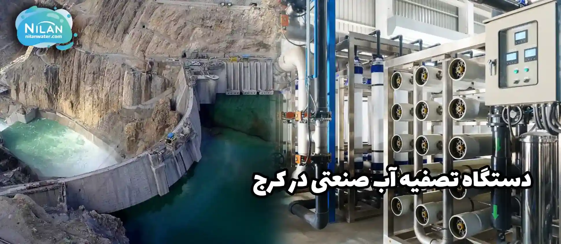 دستگاه تصفیه آب صنعتی در کرج