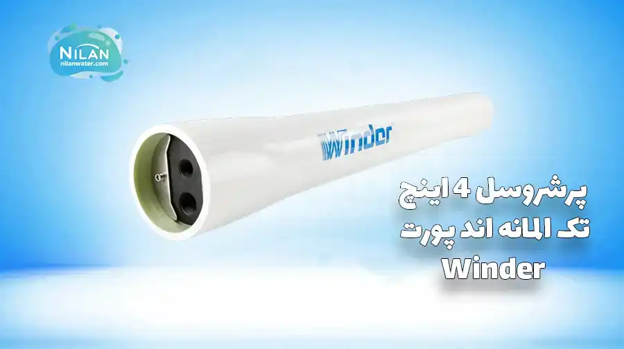 پرشروسل 4 اینچ تک المانه اند پورت وایندر (Winder) 300PSI