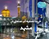 خرید تصفیه آب صنعتی در مشهد