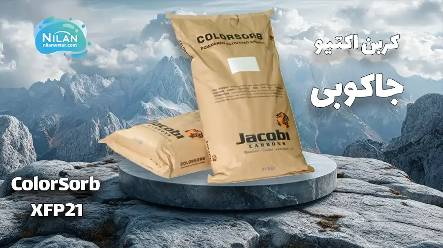 کربن اکتیو پودری جاکوبی (JACOBI) ColorSorb XFP21
