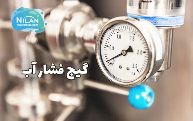 گیج فشار آب