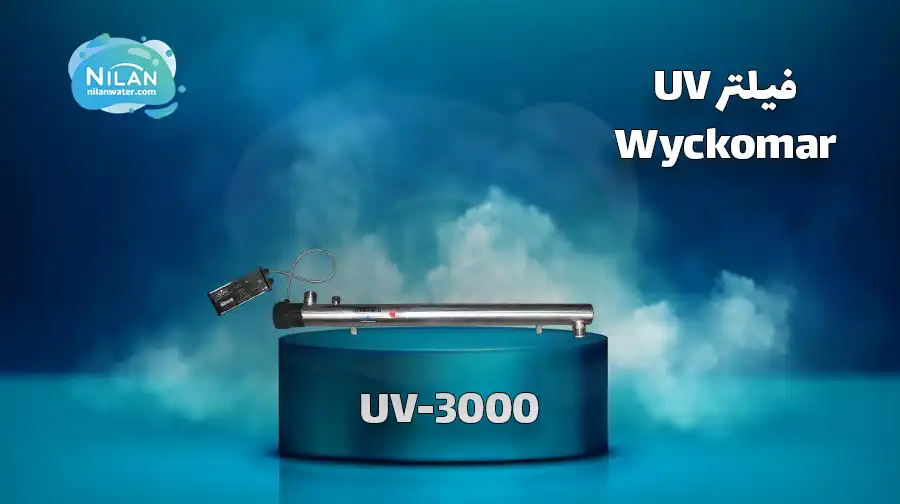 فیلتر UV برند Wyckomar مدل UV-3000